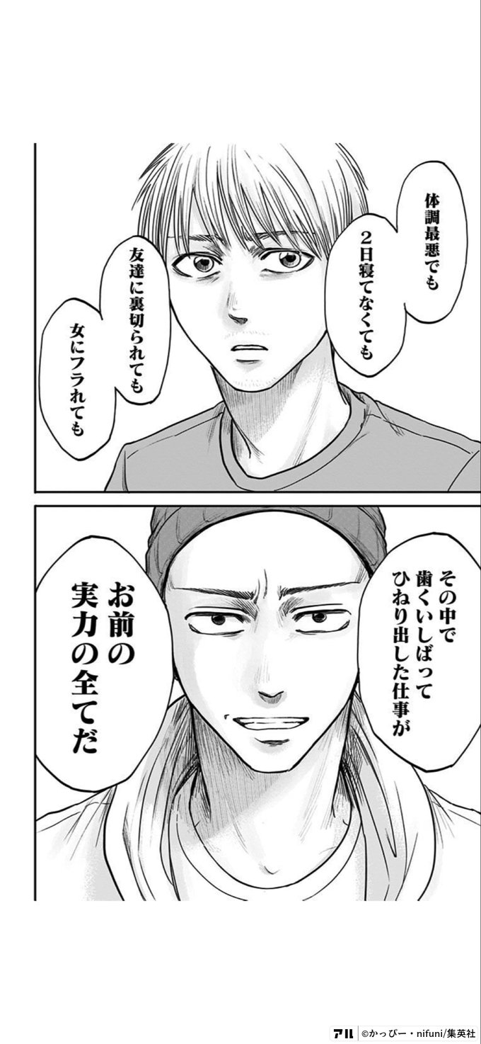 体調最悪でも2日寝てなくても 友達に裏切られても女にフラれても その中で歯くいしばってひねり出した仕事が お前の実力の全てだ 左ききのエレン アル