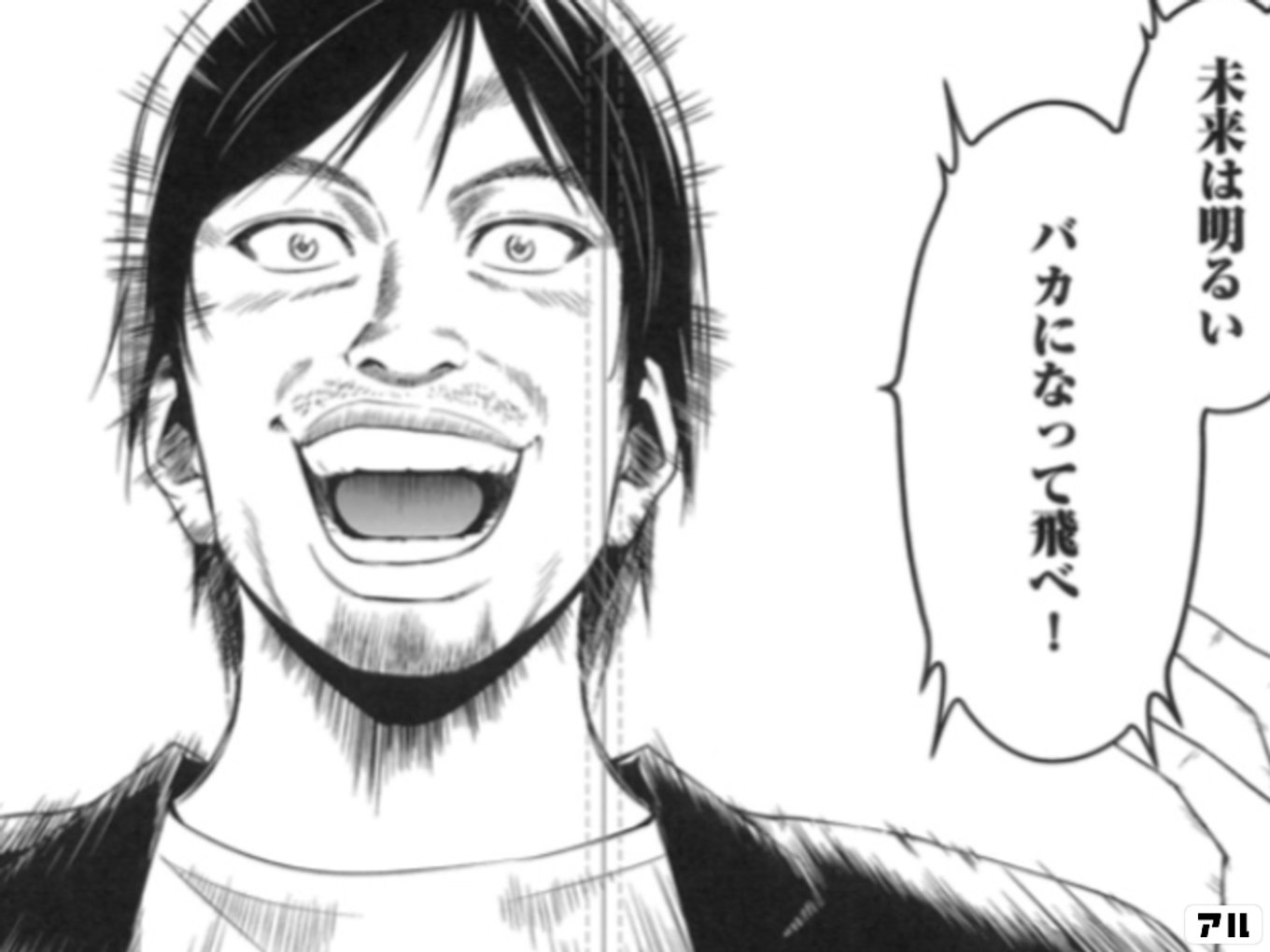 死ぬこと以外かすり傷