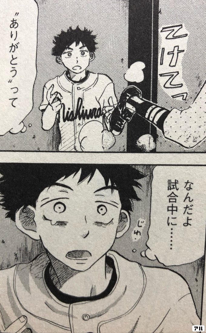 なんだよnen試合中に じゃ67 ありがとう って おおきく振りかぶって おお振り アル