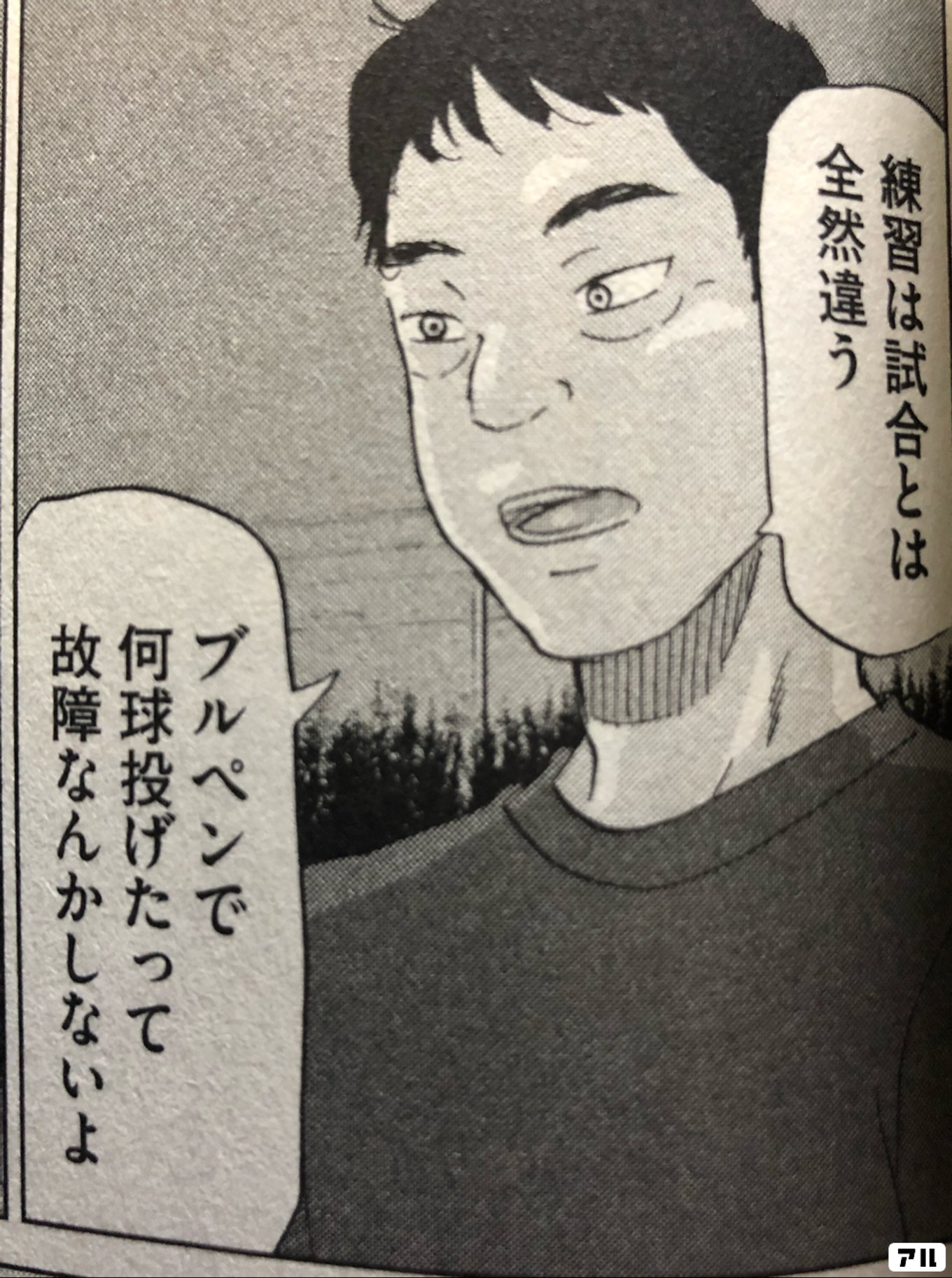 おおきく振りかぶって