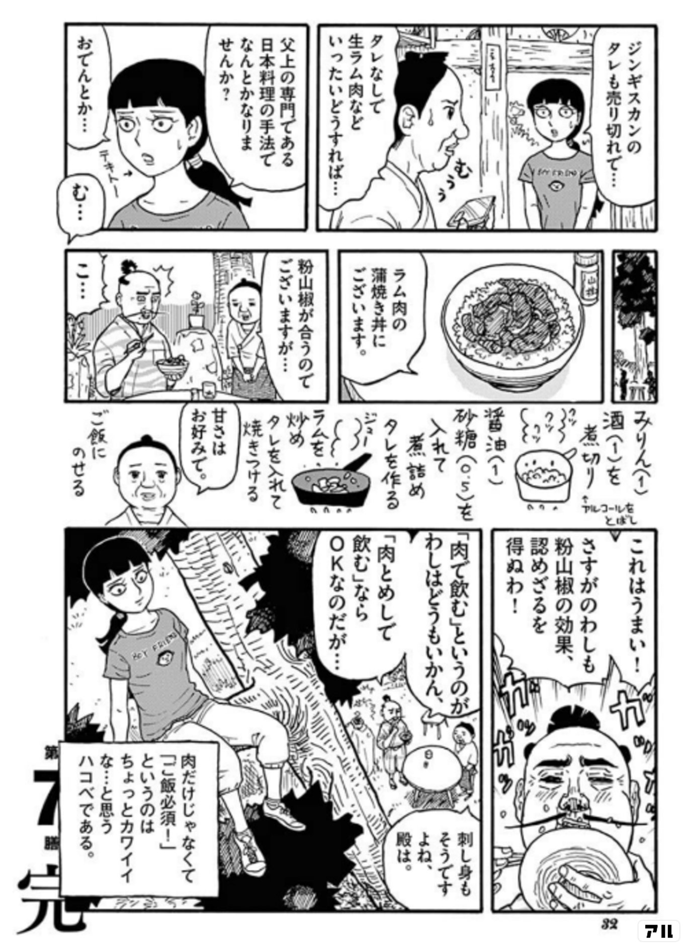 忍風！肉とめし