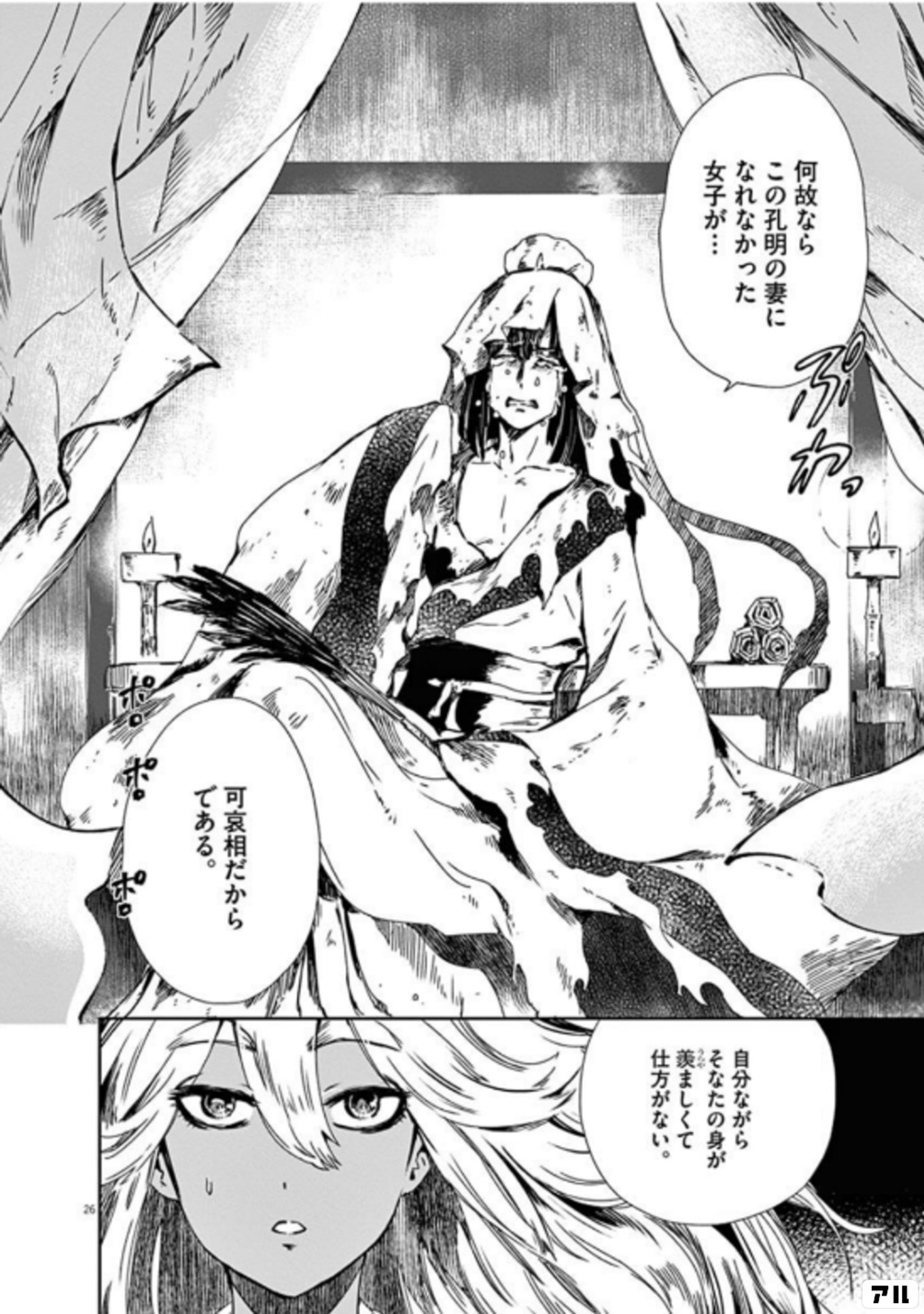 泣き虫弱虫諸葛孔明