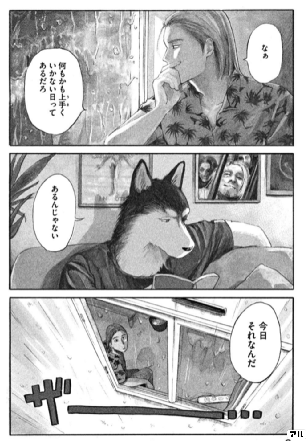 なぁ 何もかも上手くいかない日ってあるだろ あるんじゃない 今日それなんだ ご恩は一生忘れません アル