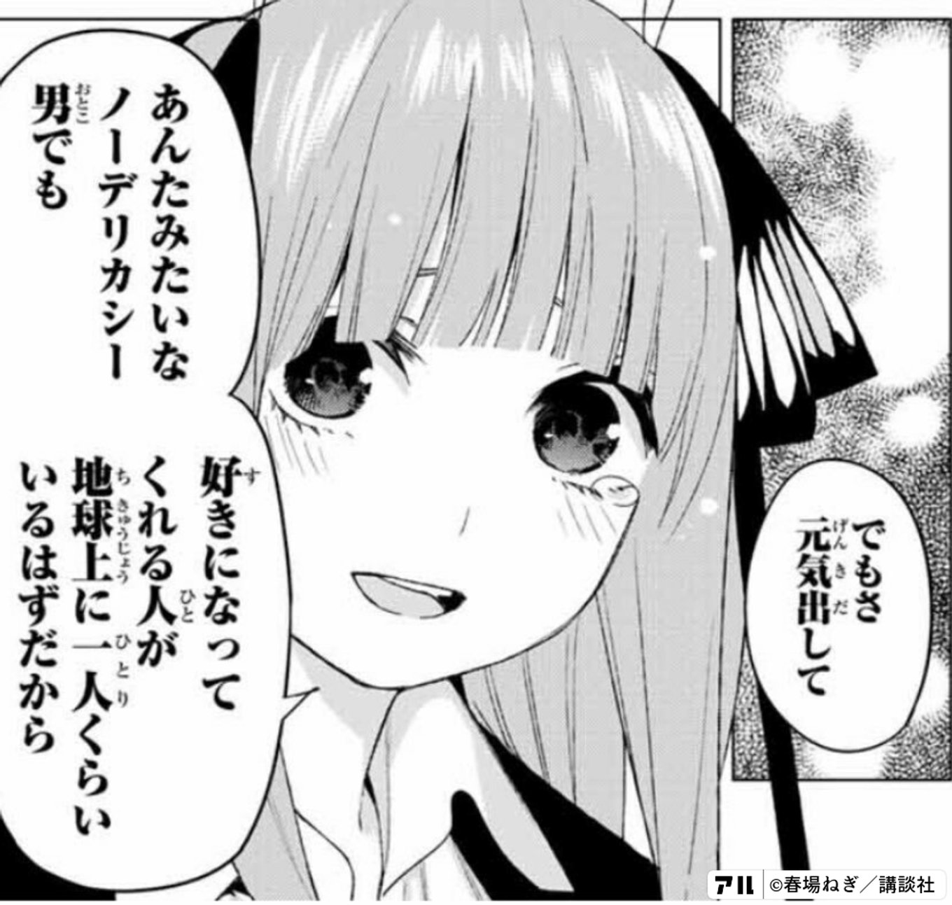 五等分の花嫁