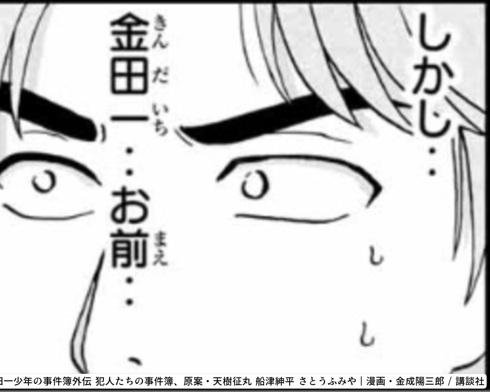 金田一少年の事件簿外伝 犯人たちの事件簿