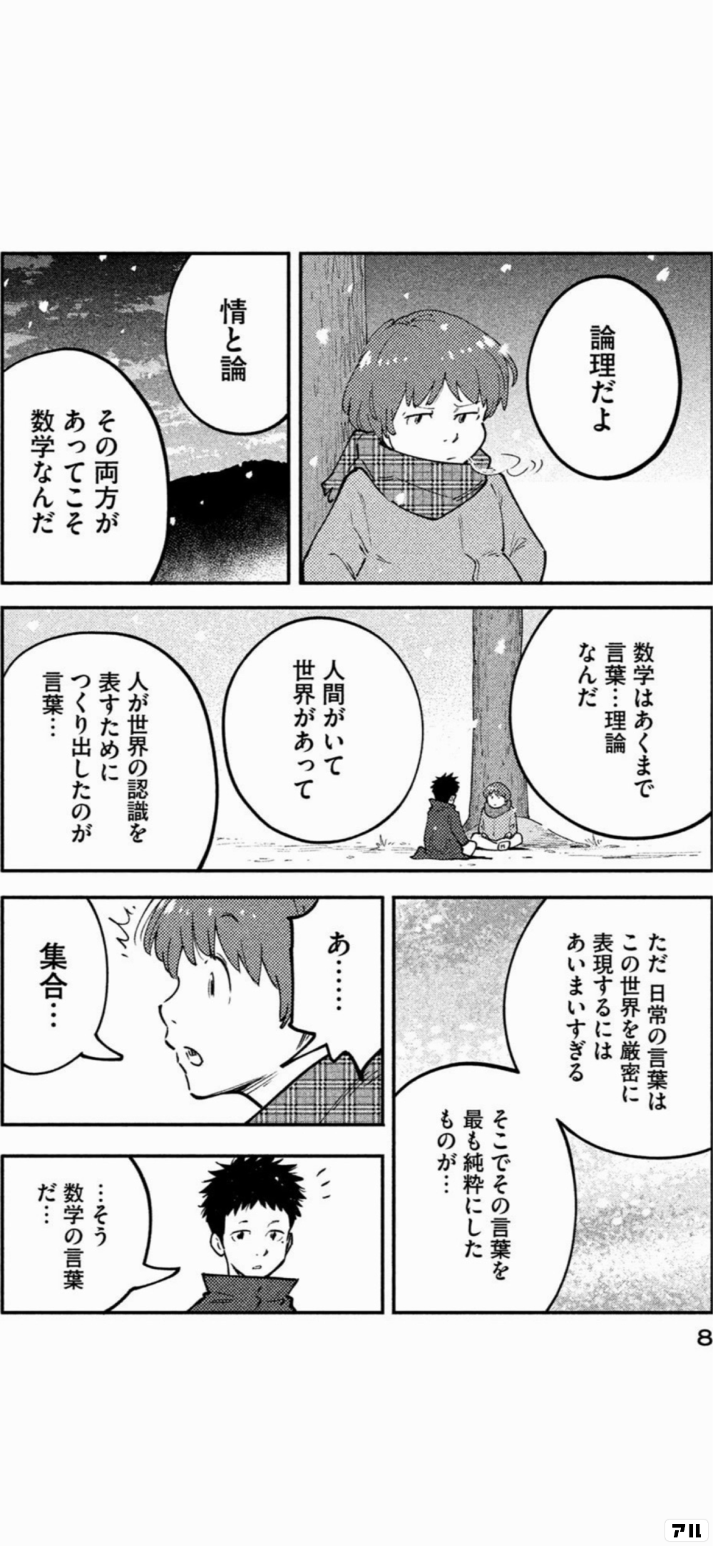 のただ 日常の言葉はこの世界を厳密に表現するにはあいまいすぎる数学はあくまで言葉 理論一論理だよそこでその言葉 を最も純粋にしたものが 人間がいて世界があって情と論その両方があってこそ数学なんだ人が世界の認識を表すためにつくり出したのが言葉 Pn集合 数学の