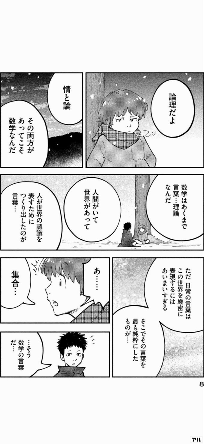 のただ 日常の言葉はこの世界を厳密に表現するにはあいまいすぎる数学 ...