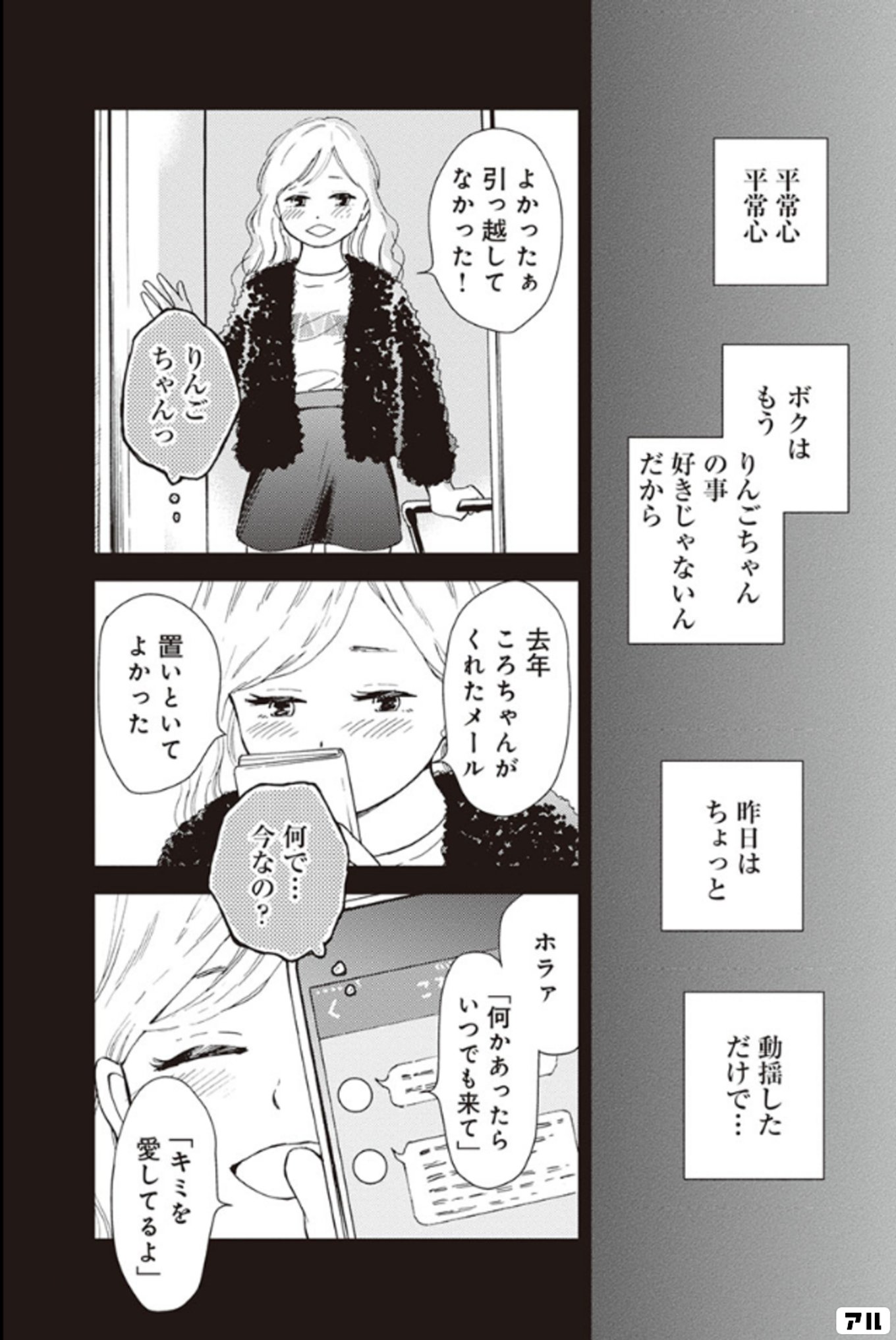インポート・海外人気ブランド 平常心平常心 ボクはもう りんごちゃんの事好きじゃないんだから サイン、直筆画