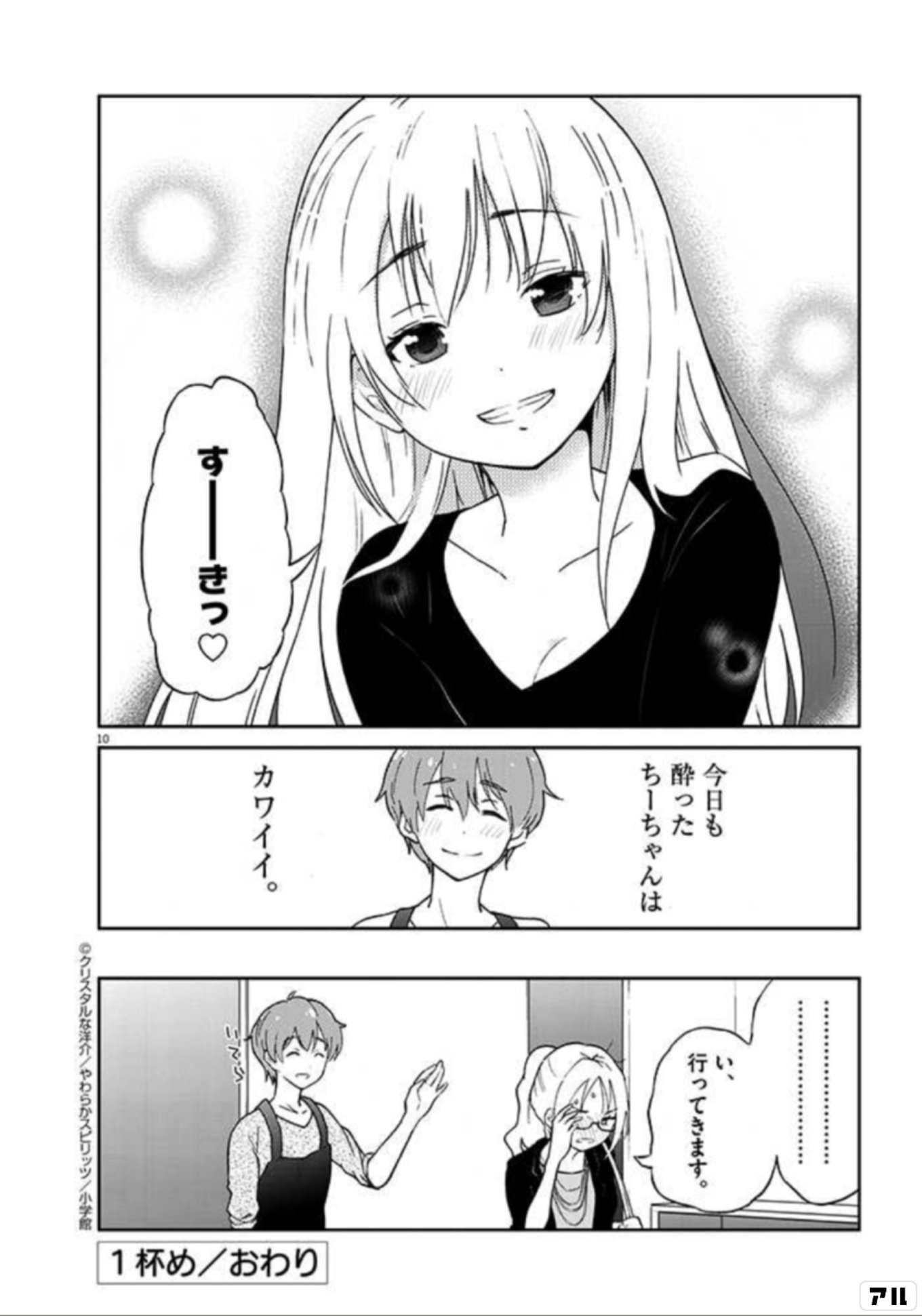 お酒は夫婦になってから