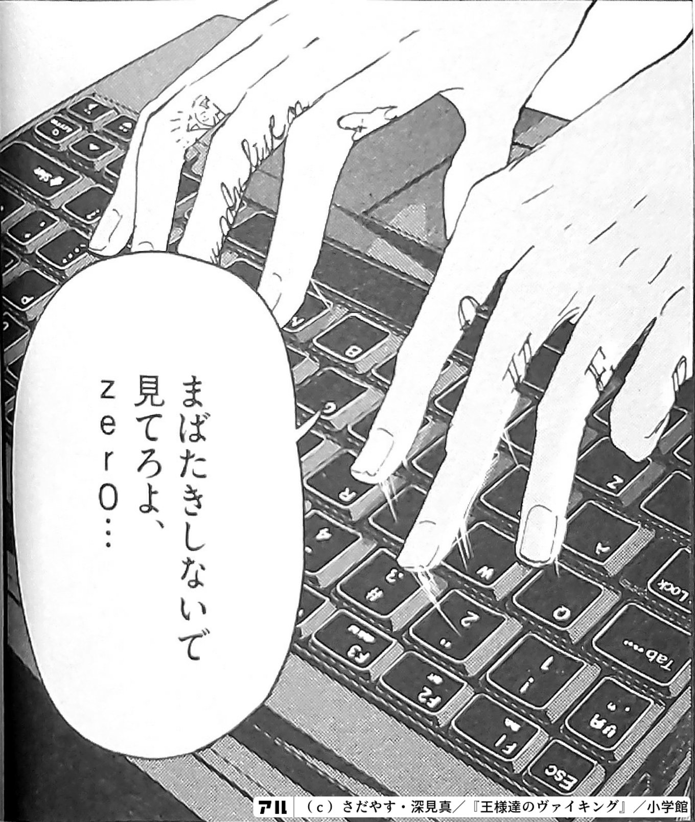 王様達のヴァイキング