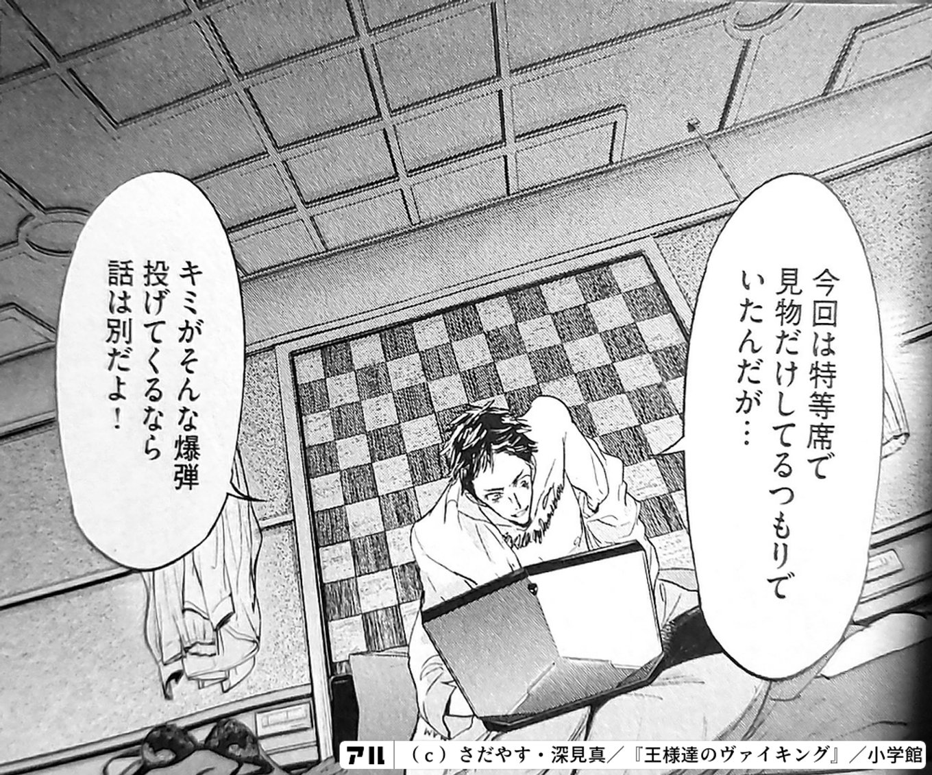 王様達のヴァイキング