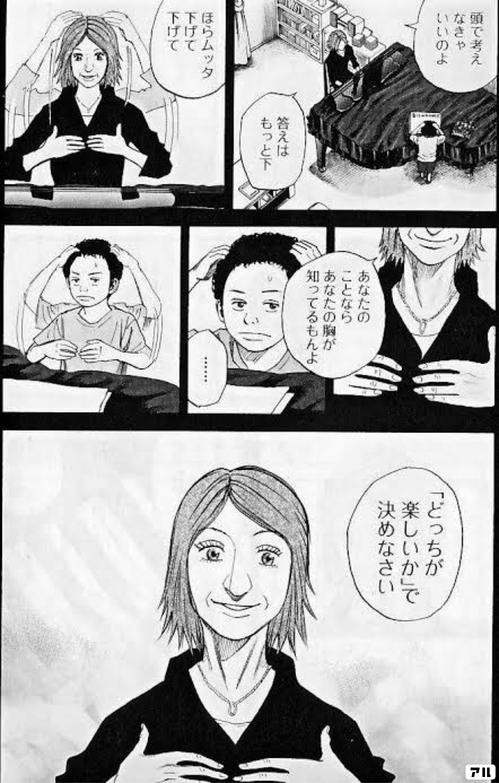 頭で考えなきゃいいのよ 答えはもっと下 ほらムッタ下げて下げて あなたのことなら あなたの胸が知ってるもんよ どっちが楽しいか で決めなさい 宇宙兄弟 アル