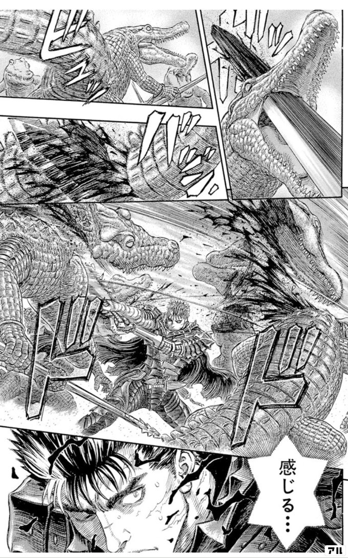 感じる ベルセルク アル