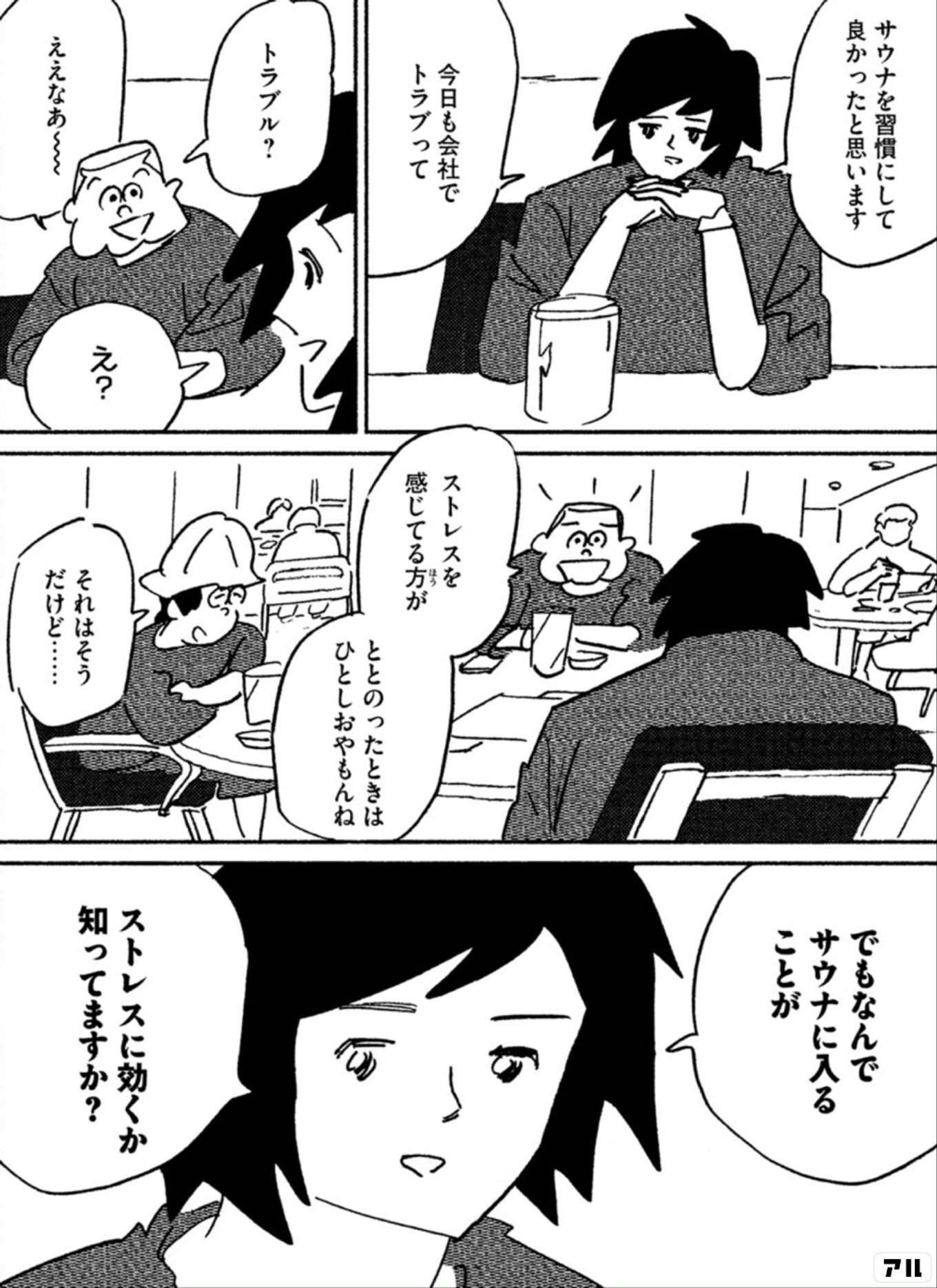 マンガ サ道〜マンガで読むサウナ道〜