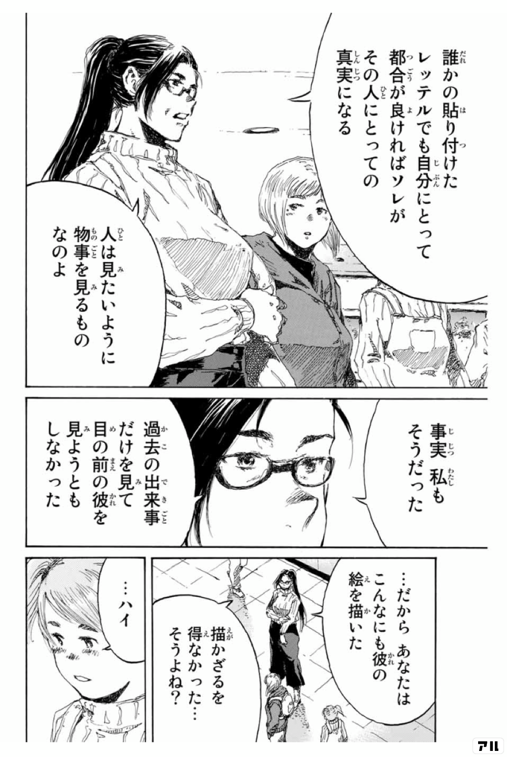 みんなが投稿したマンガのコマ アル