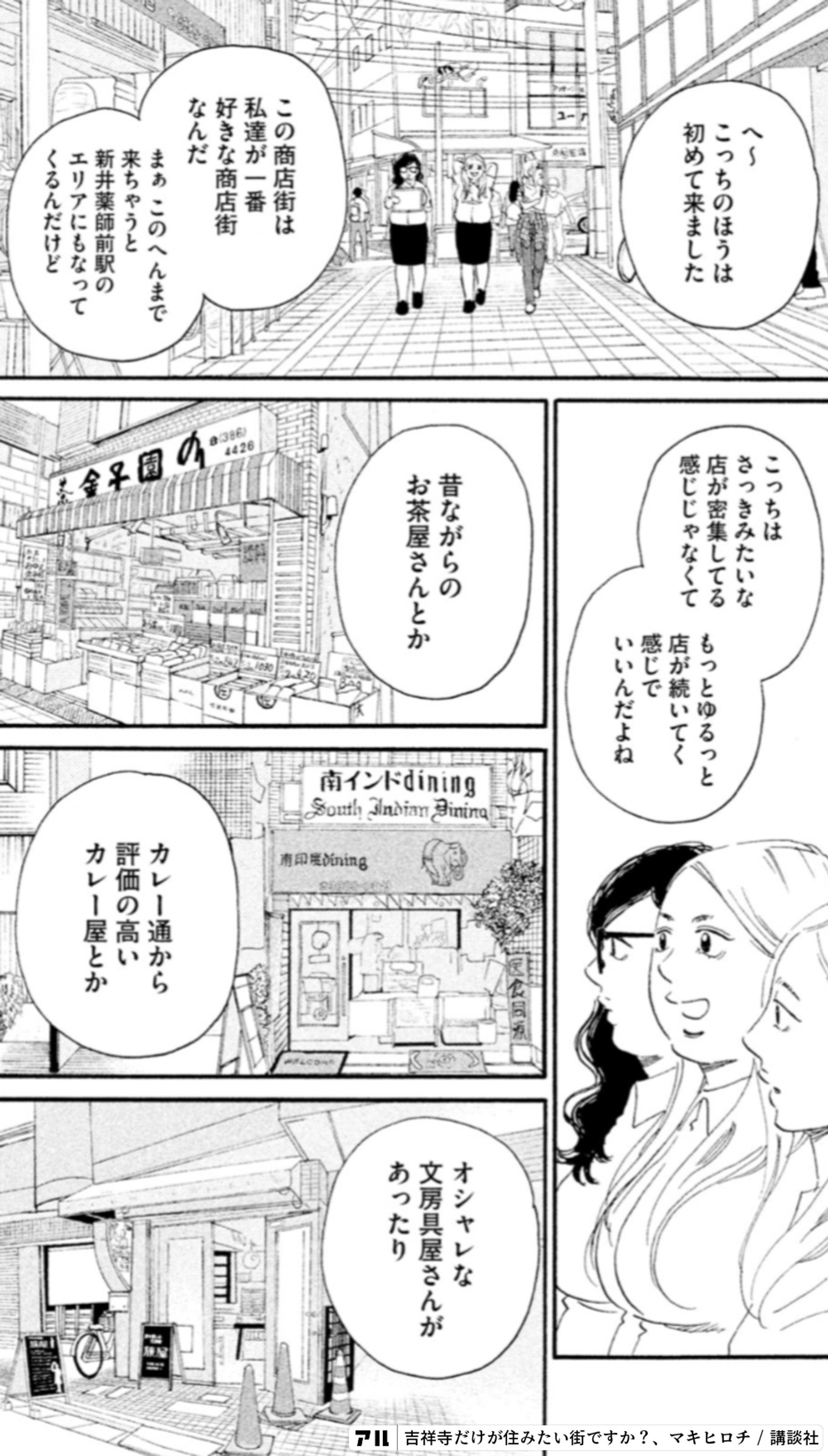 吉祥寺だけが住みたい街ですか？