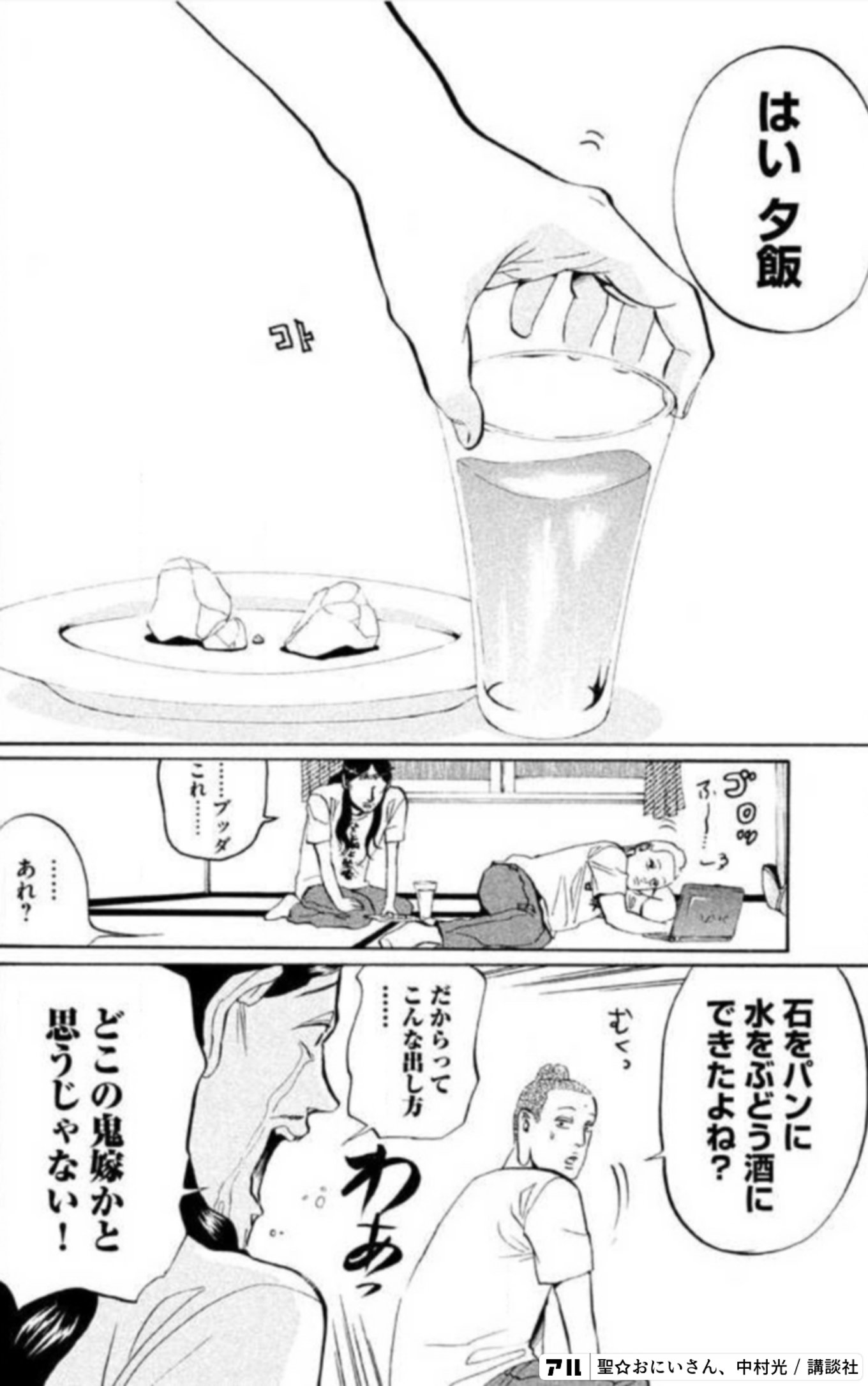 聖☆おにいさん