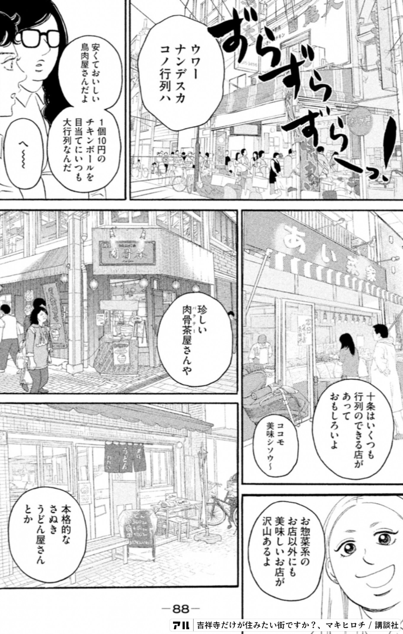 吉祥寺だけが住みたい街ですか？