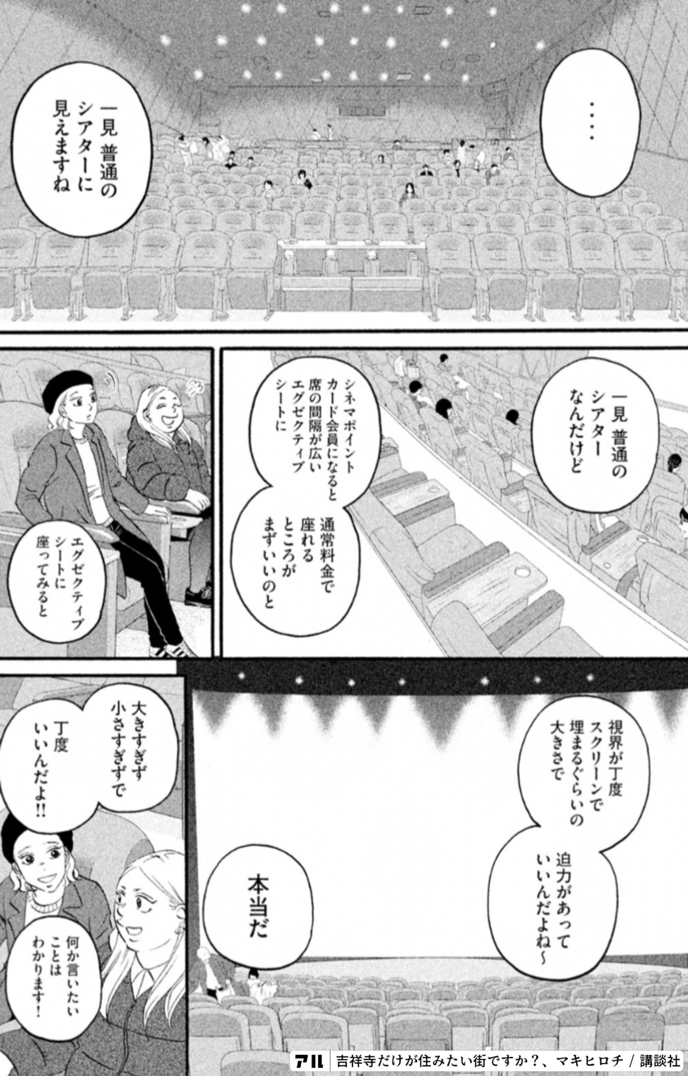 吉祥寺だけが住みたい街ですか？