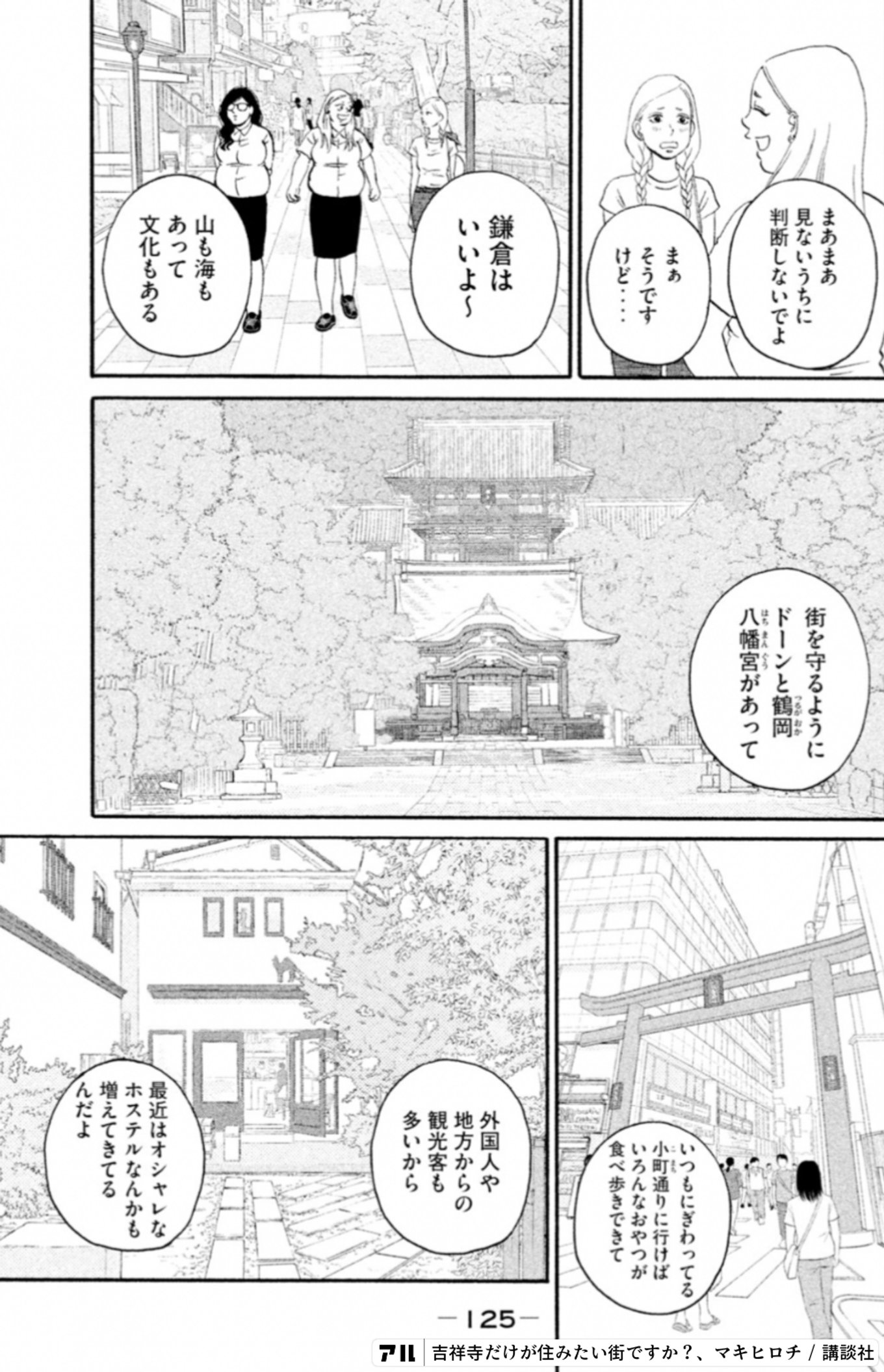 吉祥寺だけが住みたい街ですか？