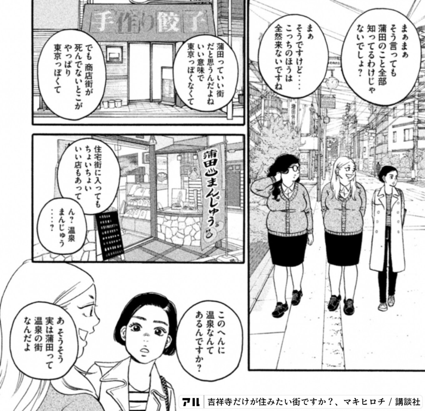 吉祥寺だけが住みたい街ですか？