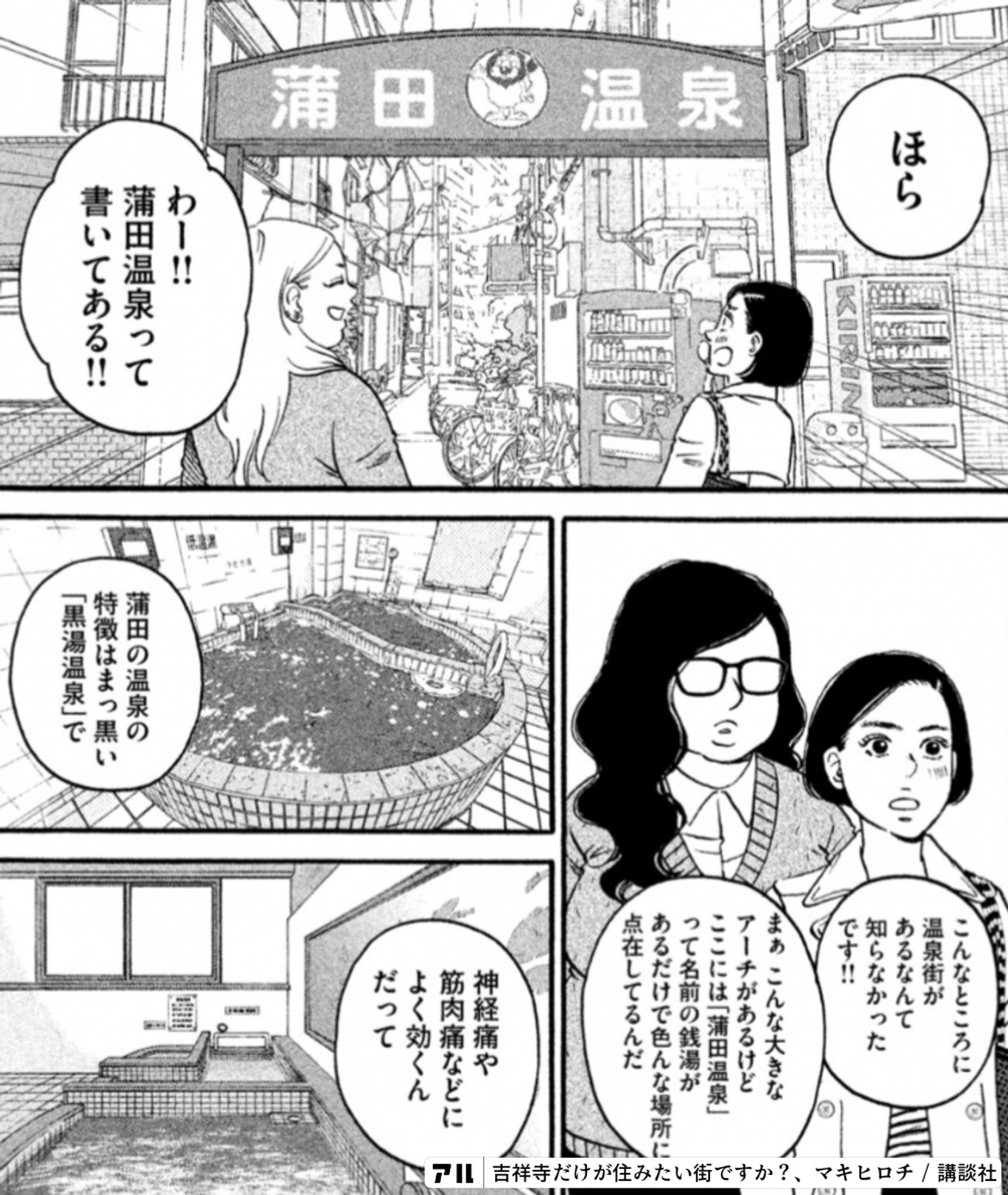 吉祥寺だけが住みたい街ですか？