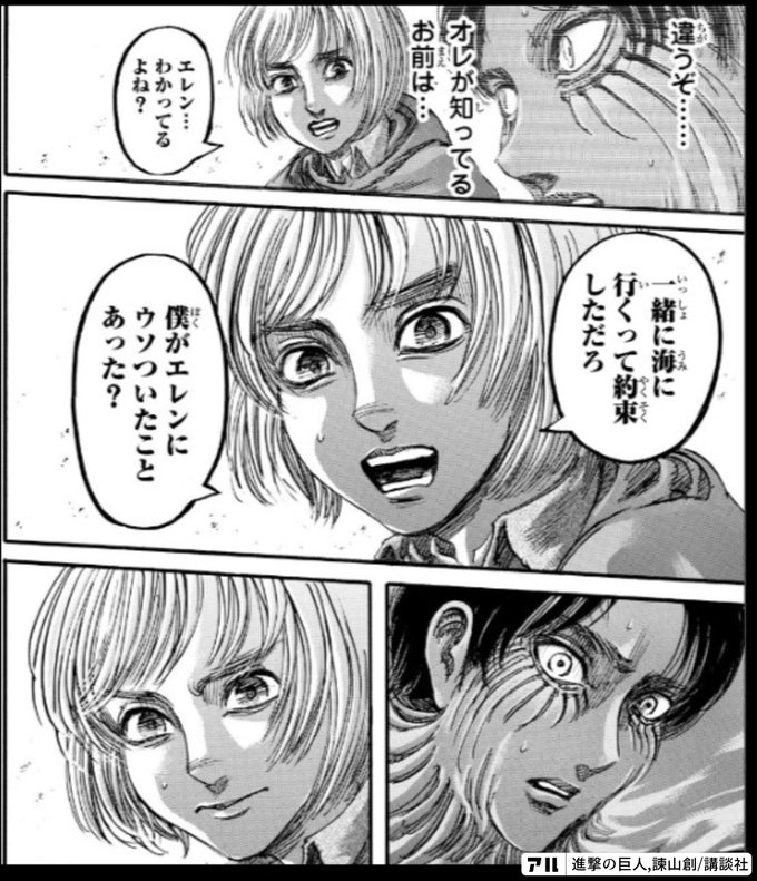 一緒に海にけくって約束しただろ 僕がエレンにウソついたことあった 進撃の巨人 アル