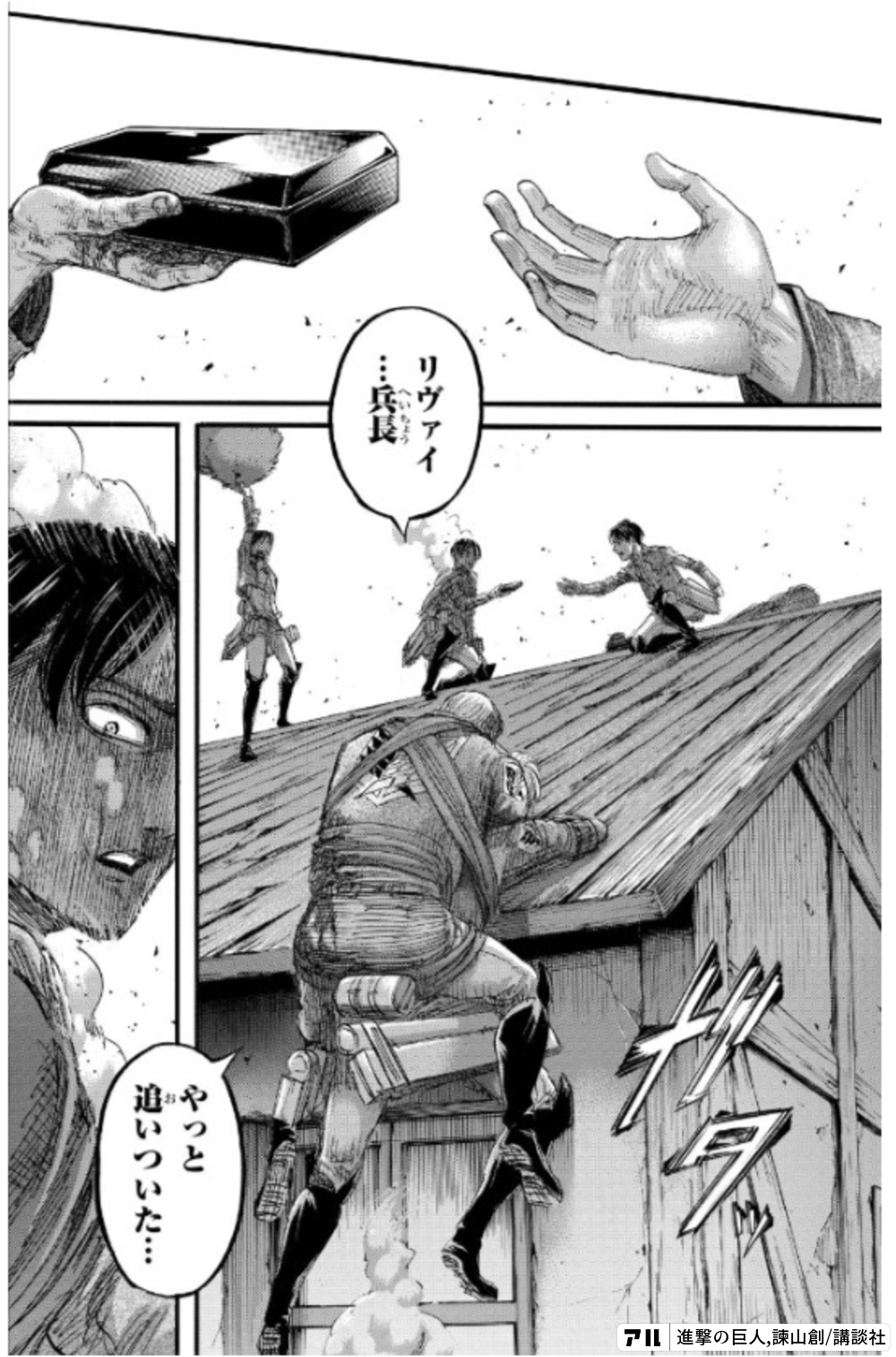 リヴァイ 兵長 やっと 追いついた 進撃の巨人 アル