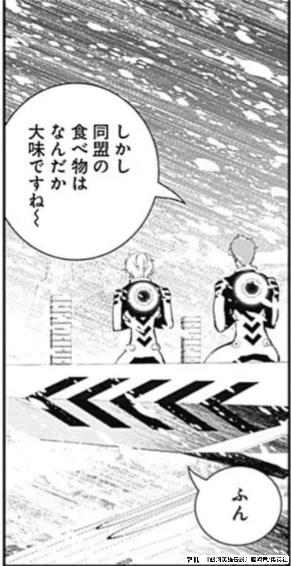 さあ宇宙へ行こうキルヒアイス！ はい！ラインハルトさま