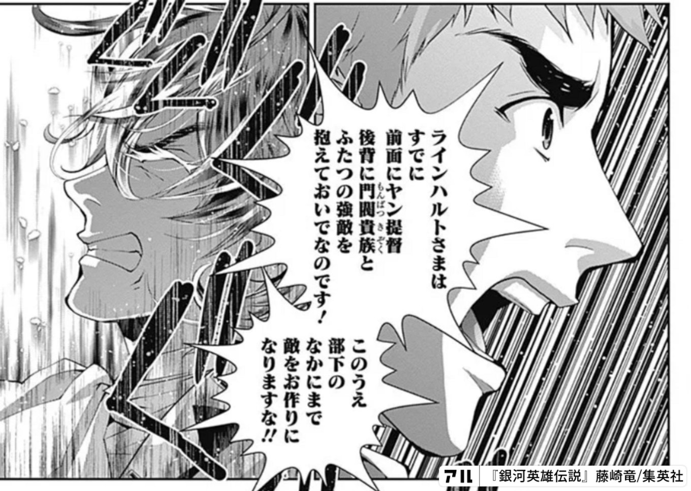銀河英雄伝説