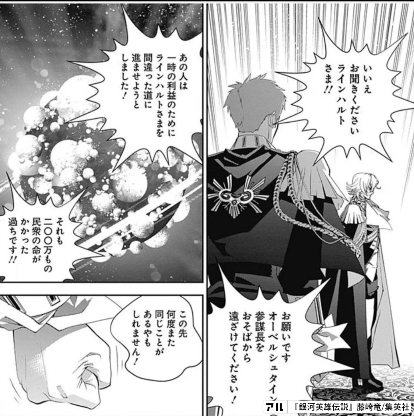 銀河英雄伝説