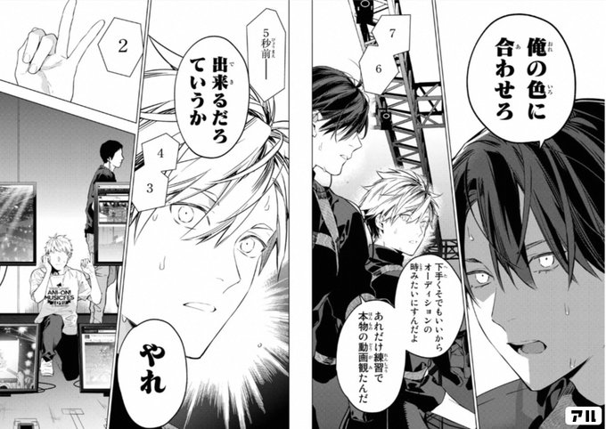 俺の色に合わせろ 下手くそでもいいから オーディションの時みたいにすんだよ あれだけ練習で 本物の動画観たんだ 5秒前ー 出来るだろていうか 4 3 やれ 2 ボイスラ アル