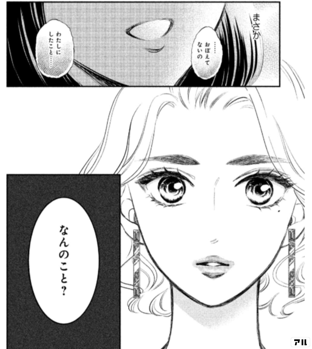 ネタバレ おわり おち たら
