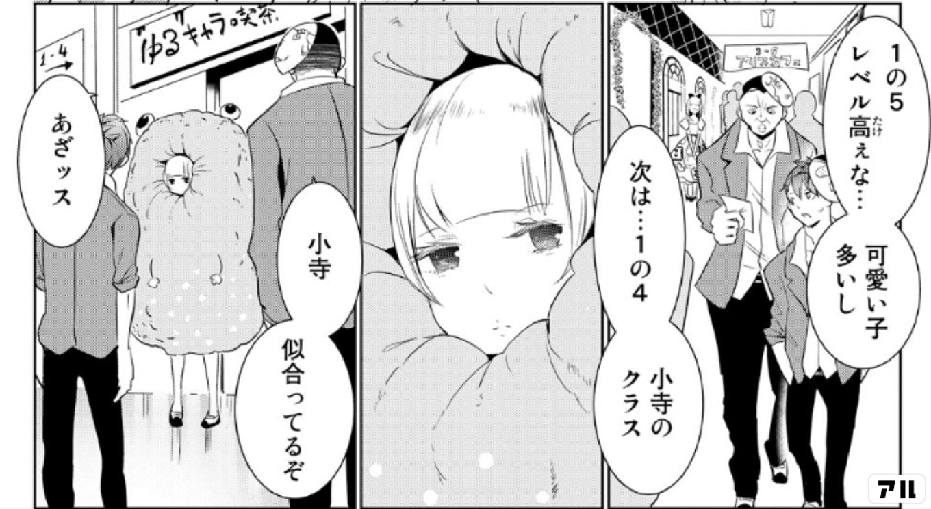 のぼる小寺さん