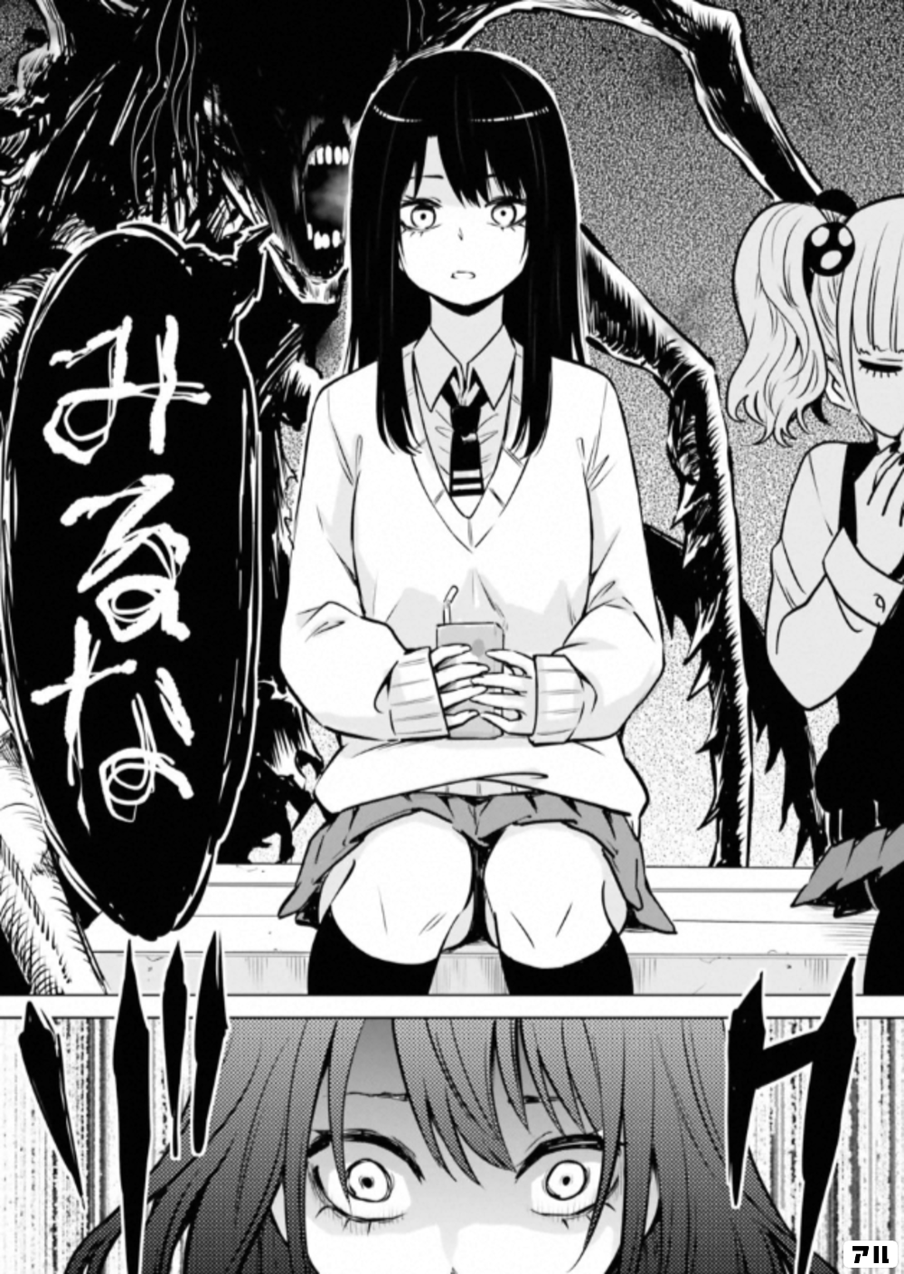 みるな - 見える子ちゃん | アル