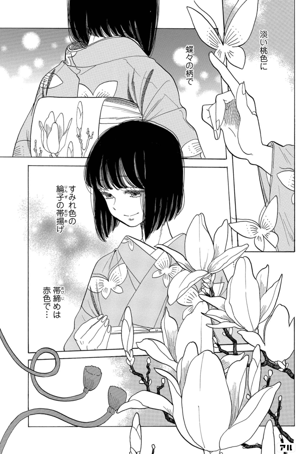 もう 真紀ちゃんのいじわる 恋せよキモノ乙女 アル