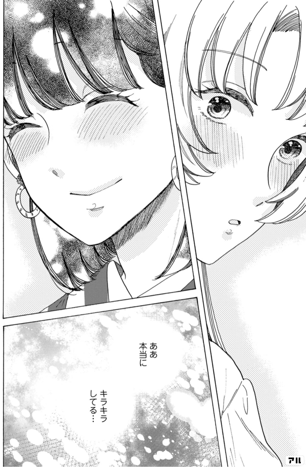 ああ本当にキラキラしてる 恋せよキモノ乙女 アル