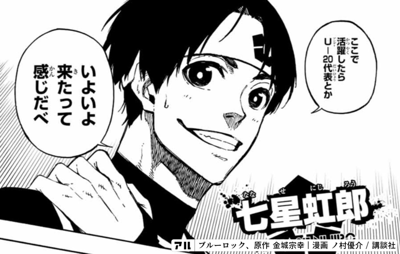 ブルーロック