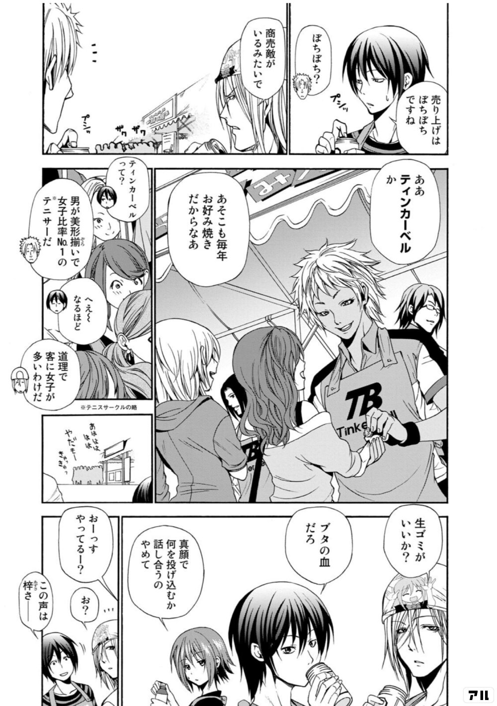 生ゴミがいいか ブタの血だろ 真顔で何を投げ込むのか話し合うのやめて ぐらんぶる アル