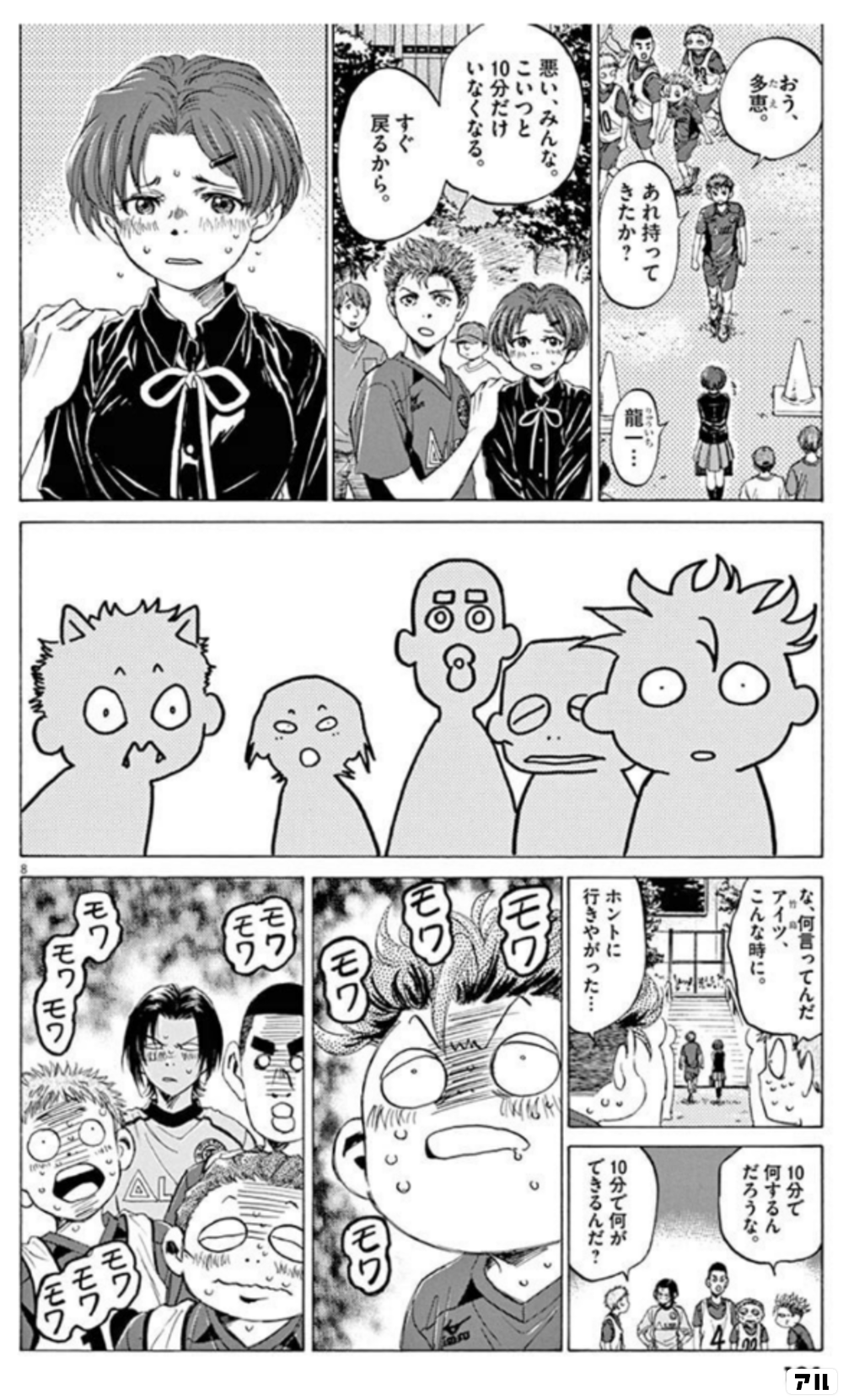 おう 多恵 あれ持ってきたか 龍一 悪い みんな こいつと10分だけいなくなる すぐ戻るから な 何言ってんだアイツ こんな時に ホントに行きやがった 10分で何するんだろうな 10分で何ができるんだ モワ モワ モワ モワ モワ モワ モワ モワ モワ