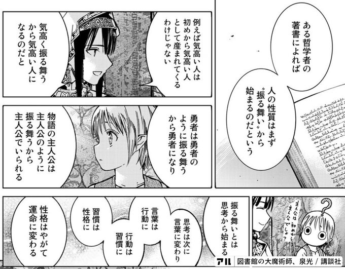 図書館の大魔術師 のコマ アル