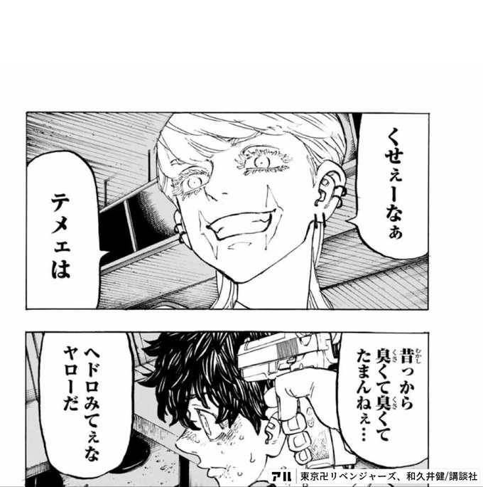 東京卍リベンジャーズ のコマ アル