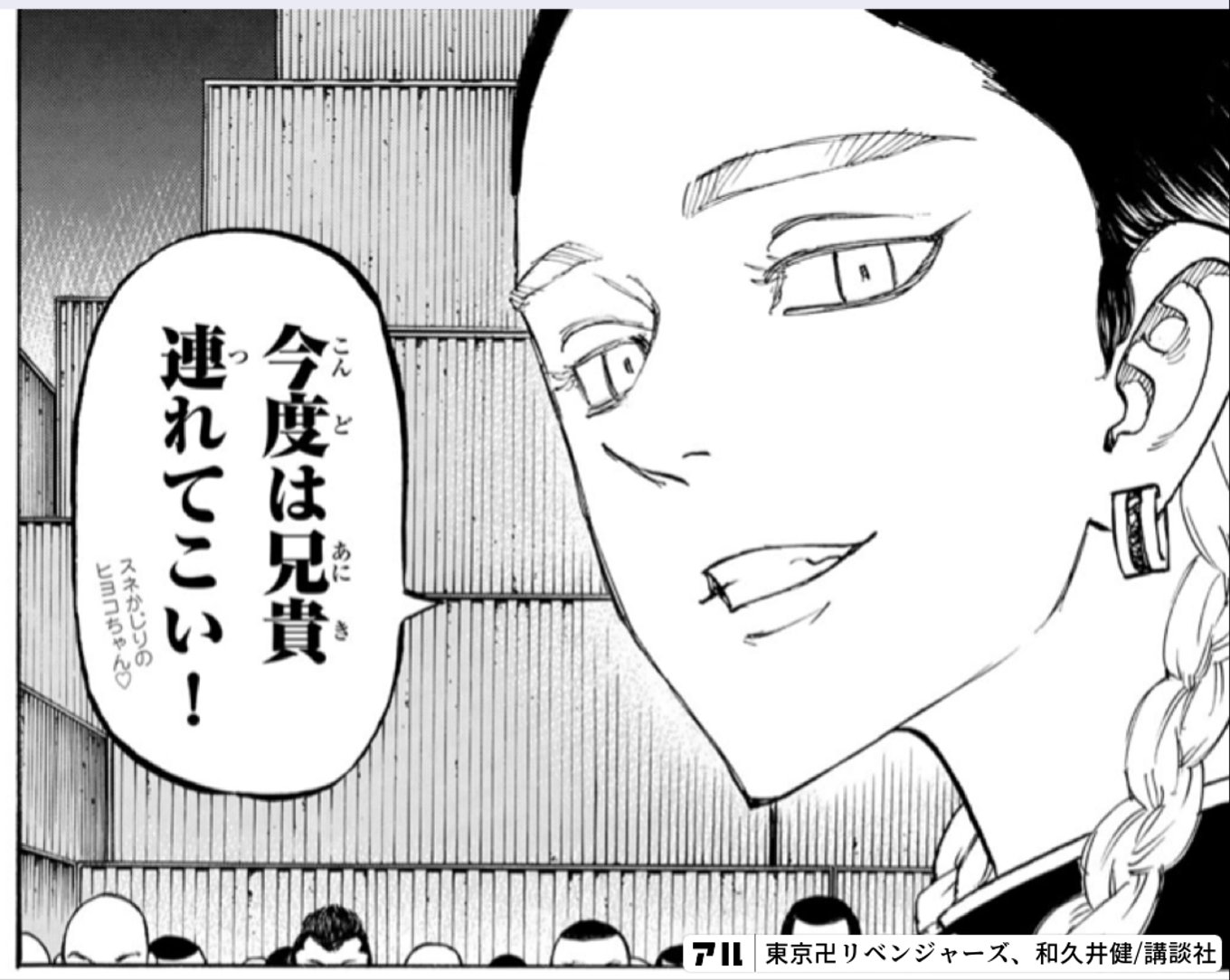 東京卍リベンジャーズ