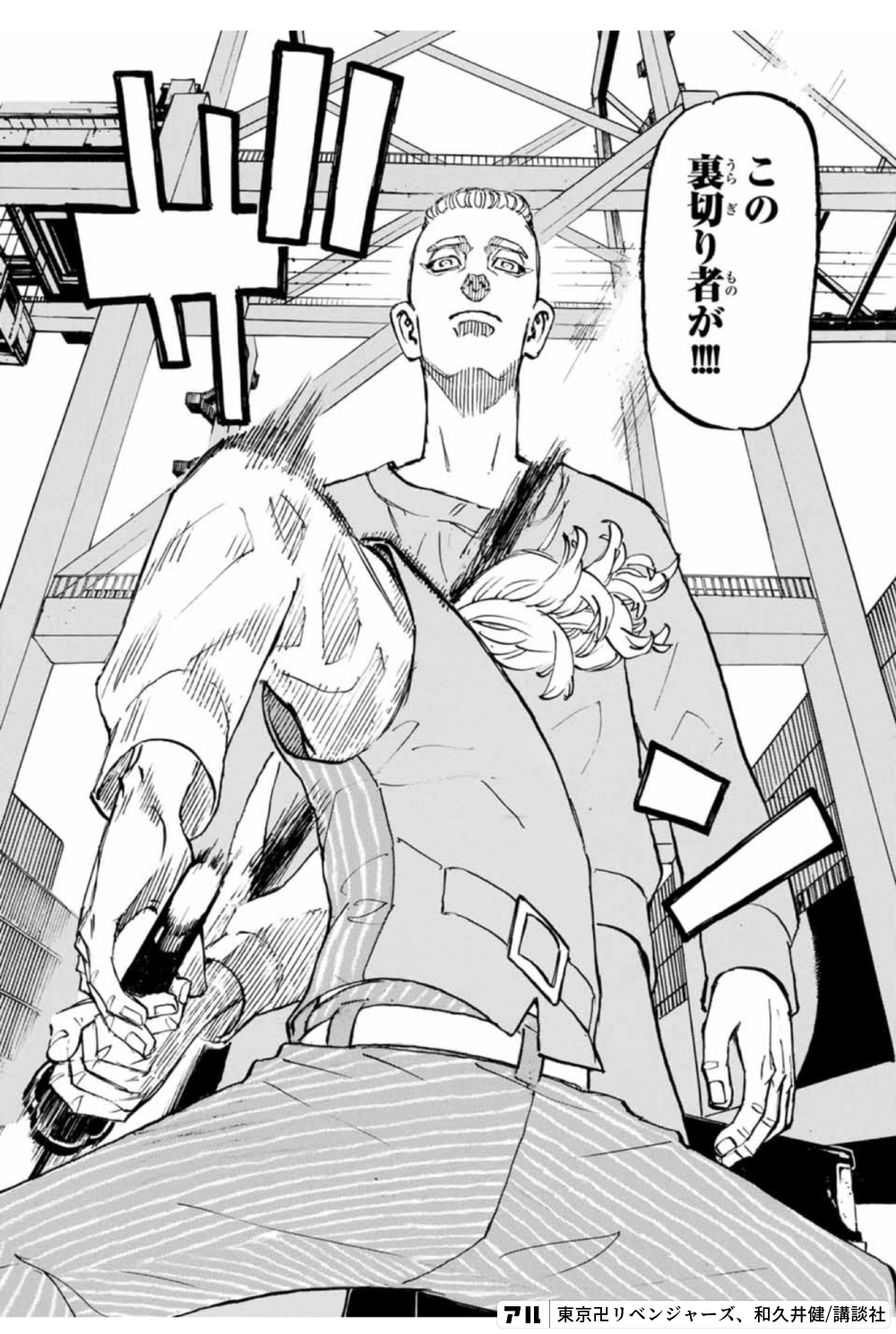 こS裏切り者が皿 - 東京卍リベンジャーズ | アル