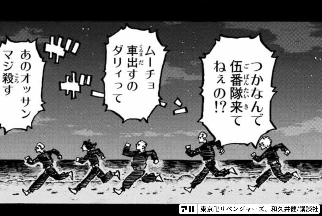 東京卍リベンジャーズ