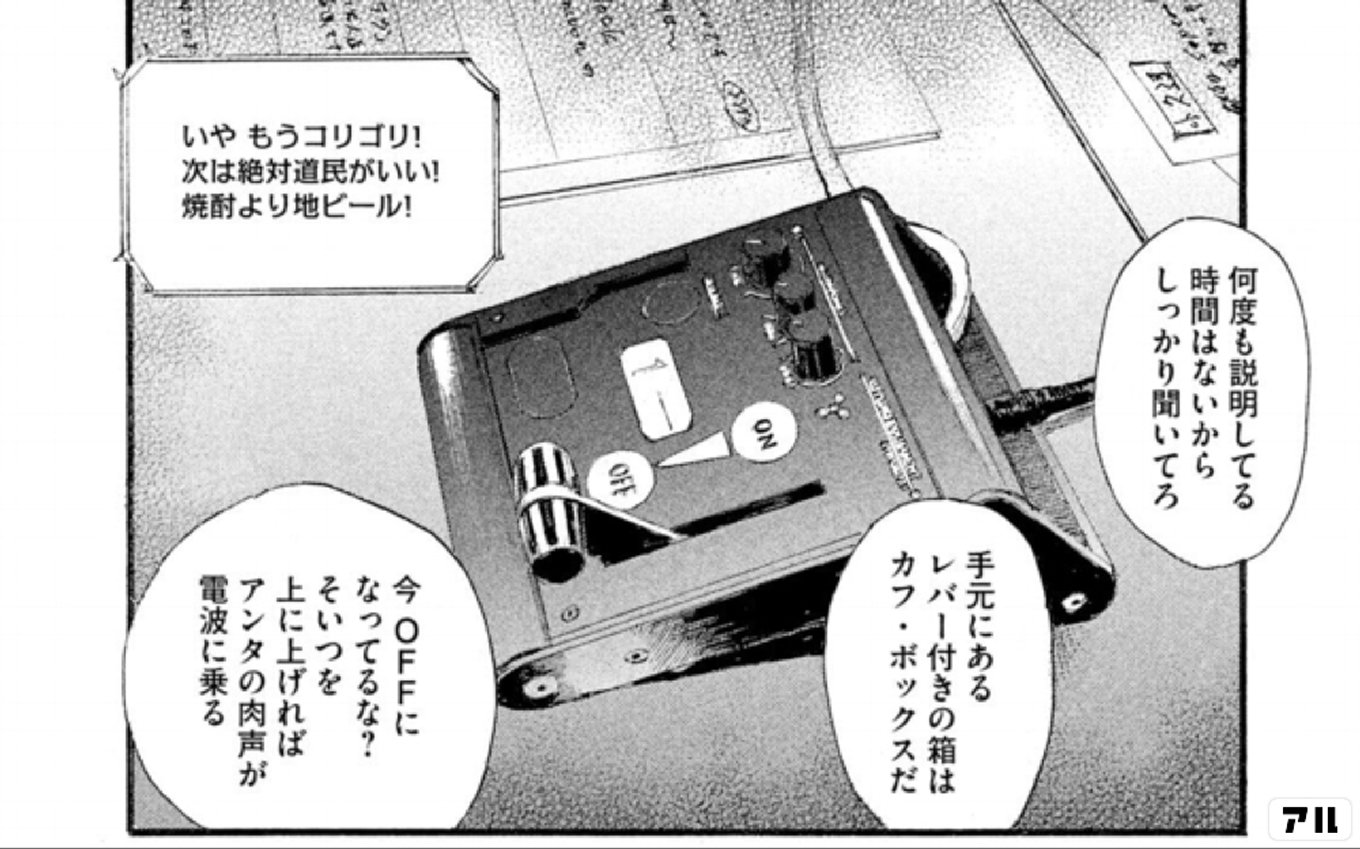 波よ聞いてくれ