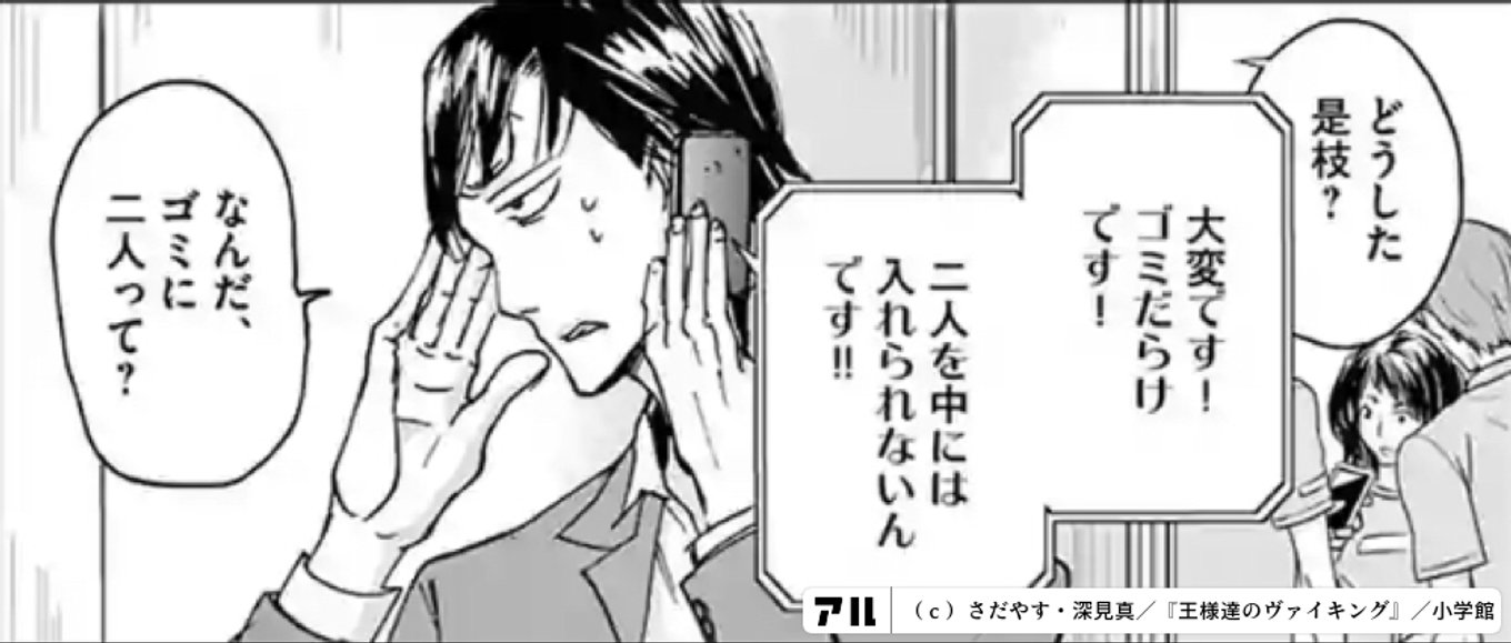 王様達のヴァイキング