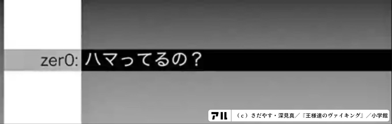 王様達のヴァイキング