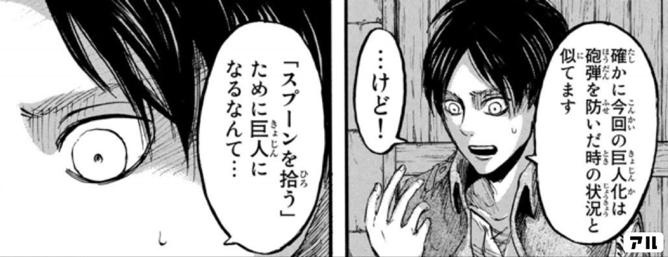 進撃の巨人