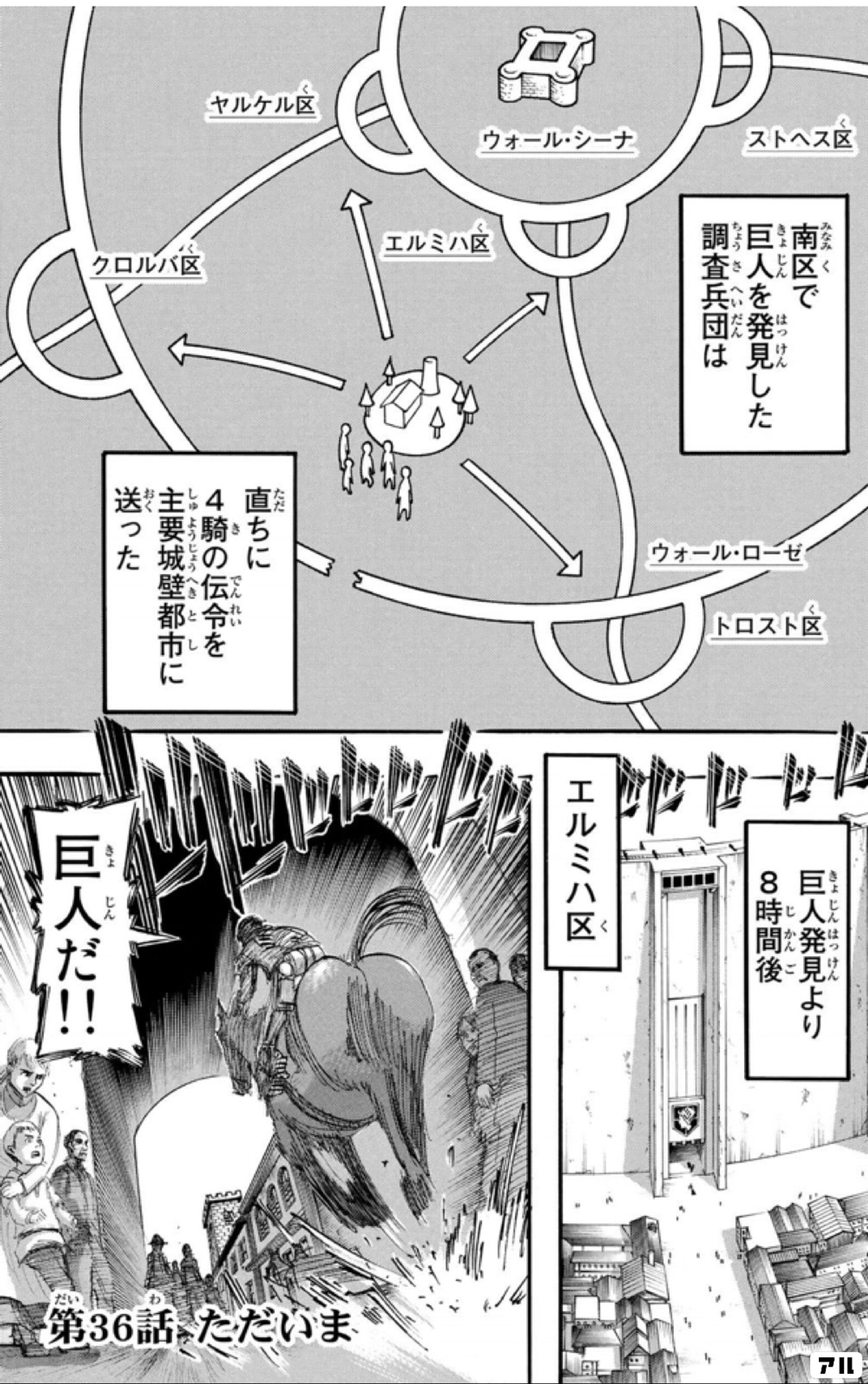 進撃の巨人